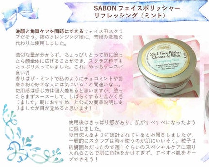 フェイスポリッシャー リフレッシング(ミント)/SABON/スクラブ・ゴマージュを使ったクチコミ(1枚目)