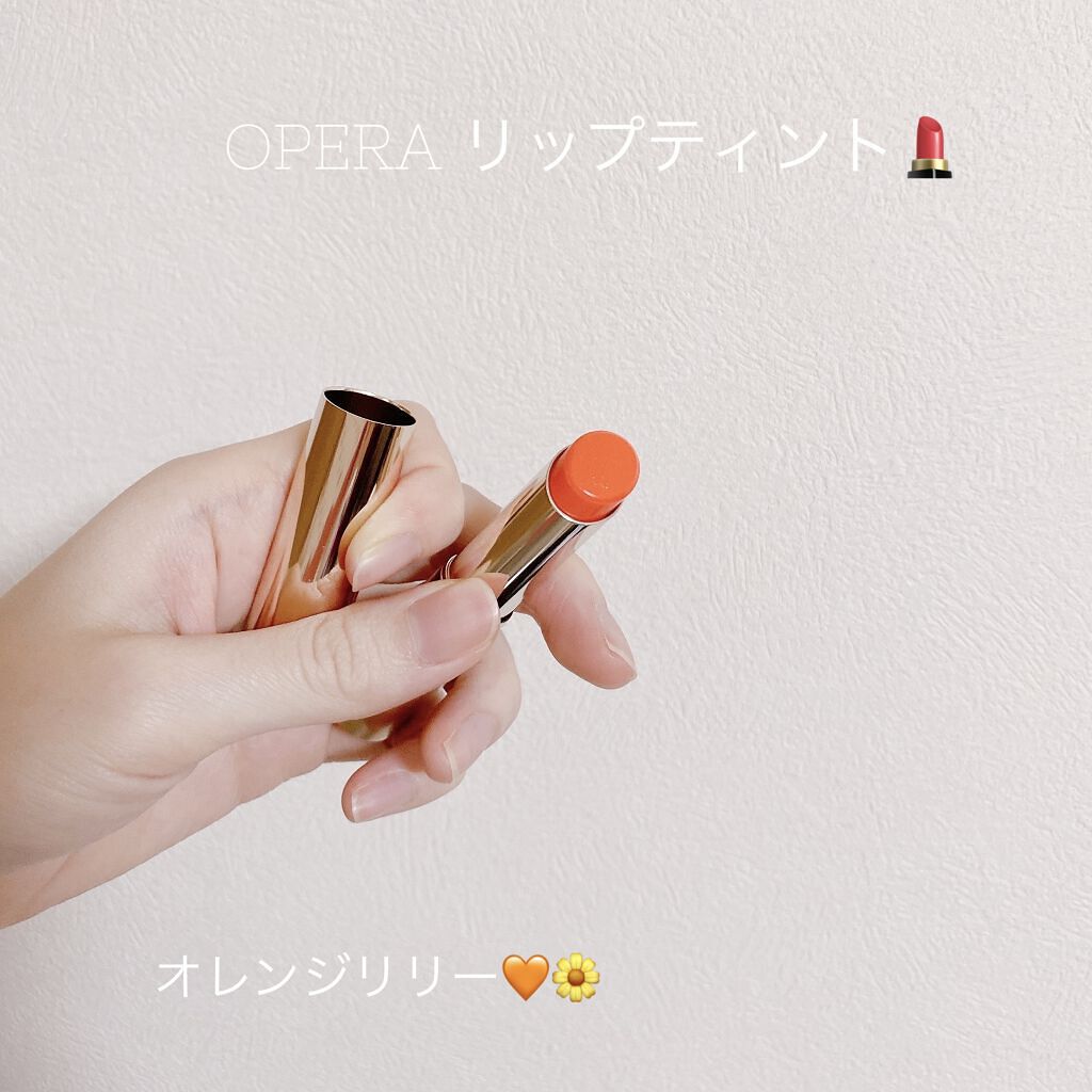 オペラ リップティント N 107 オレンジリリー(限定色)/OPERA/リップティントを使ったクチコミ（1枚目）