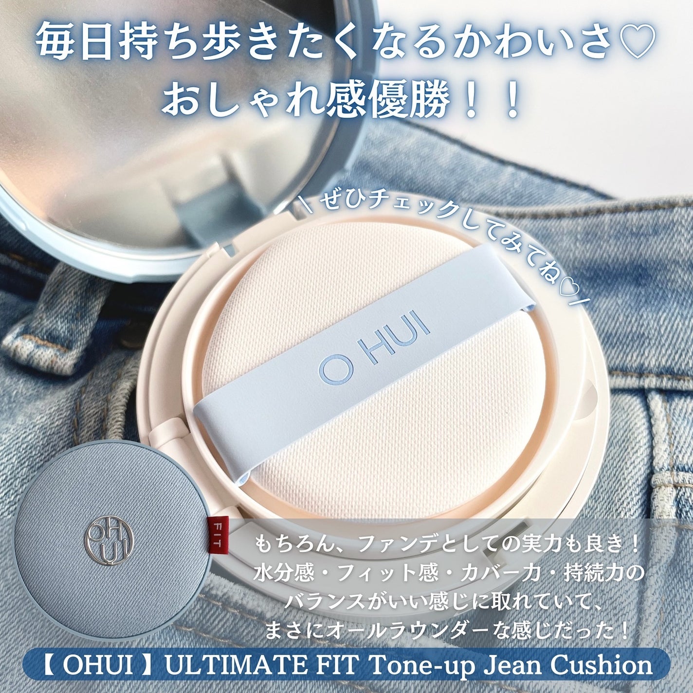 アルティメットフィット トーンアップデニムクッション/OHUI/クッションファンデーションを使ったクチコミ(5枚目)
