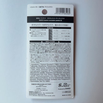 アイデイト カスタムコンシーラーパレット/IDATE/パレットコンシーラーを使ったクチコミ(4枚目)