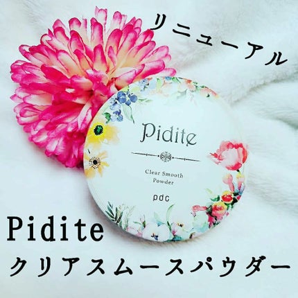 ピディット クリアスムースパウダー/pdc/プレストパウダーを使ったクチコミ(1枚目)