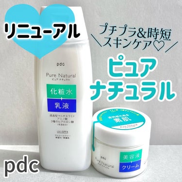 ピュア ナチュラル エッセンスローション ＵＶ/pdc/オールインワン化粧品を使ったクチコミ（1枚目）