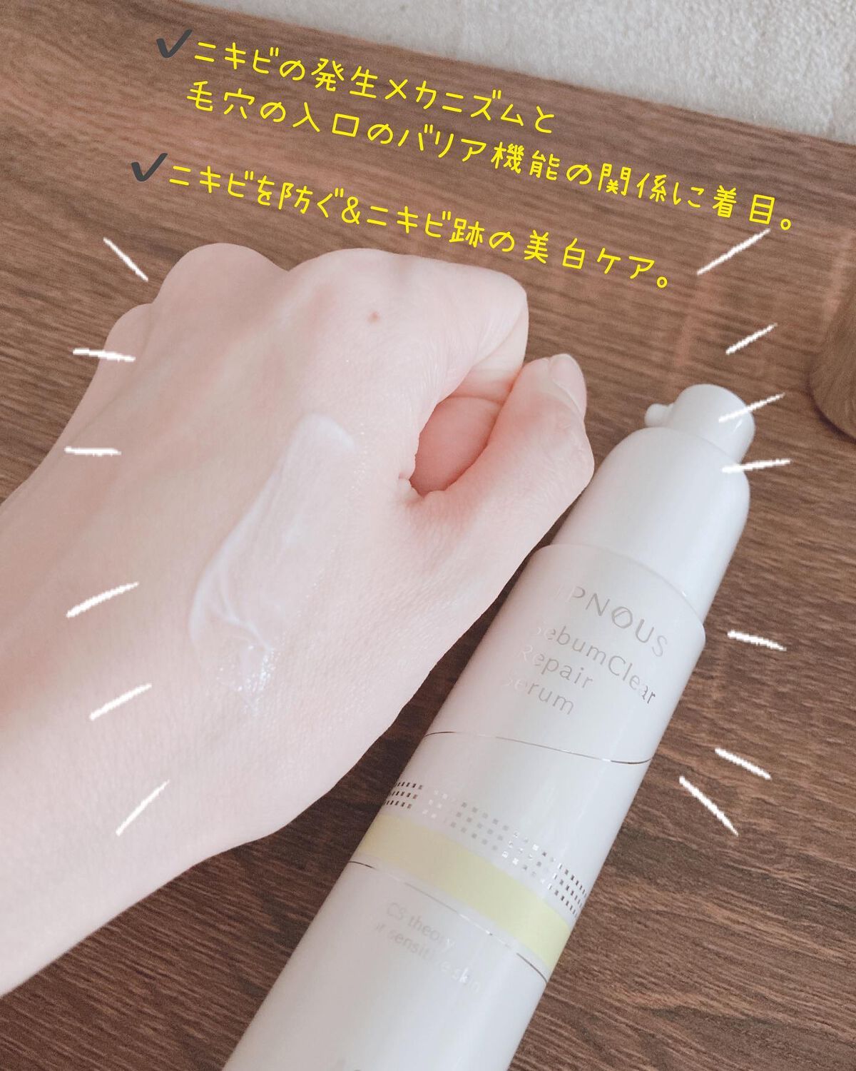 イプノス シーバムクリア リペアセラム/ACSEINE/美容液を使ったクチコミ（2枚目）