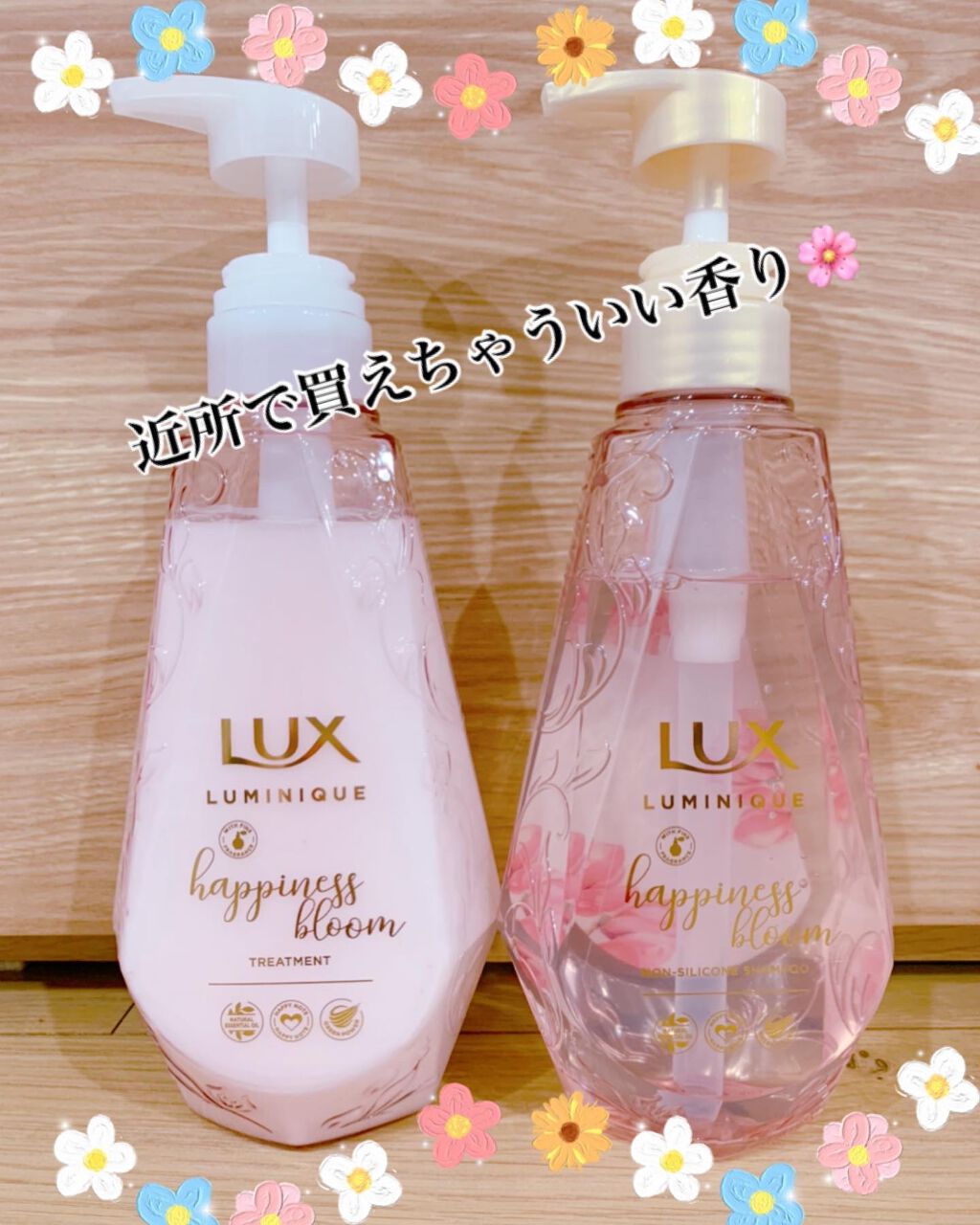 ルミニーク ハピネスブルーム シャンプー／トリートメント/LUX/市販シャンプーを使ったクチコミ（1枚目）