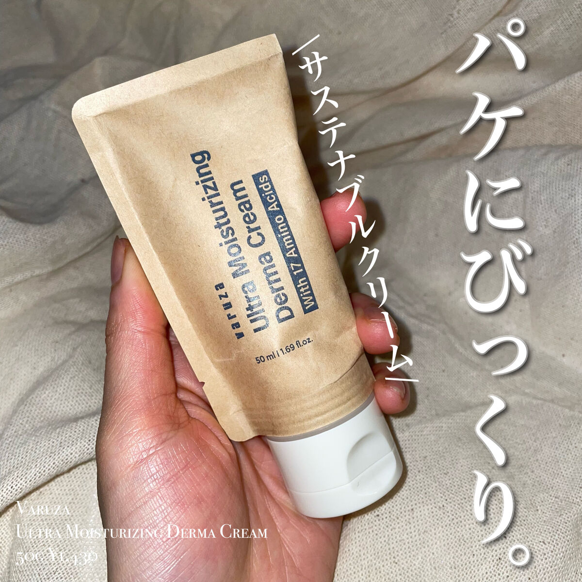 Ultra Moisturizing Derma Cream/Varuza/フェイスクリームを使ったクチコミ（1枚目）