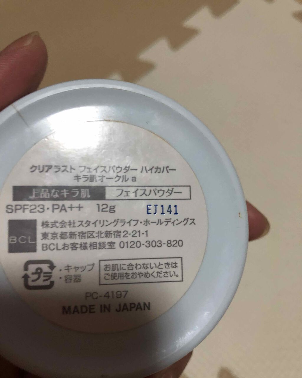 フェイスパウダー ハイカバー <キラ肌オークル>/クリアラスト/プレストパウダーを使ったクチコミ(3枚目)