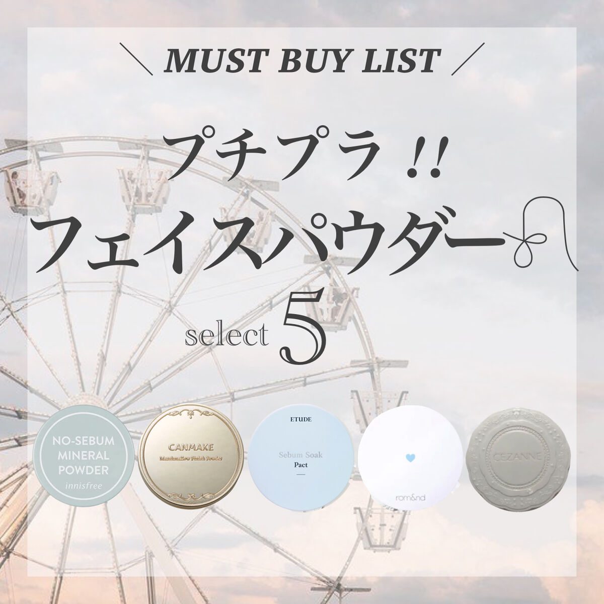 ノーセバム　ミネラルパウダー　N/innisfree/ルースパウダーを使ったクチコミ（1枚目）