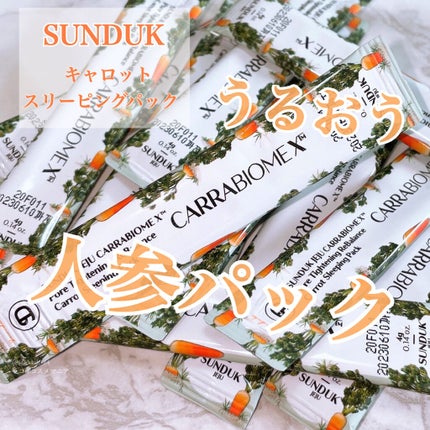 キャロット スリーピングパック/SUNDUK JEJU/フェイスクリームを使ったクチコミ(1枚目)