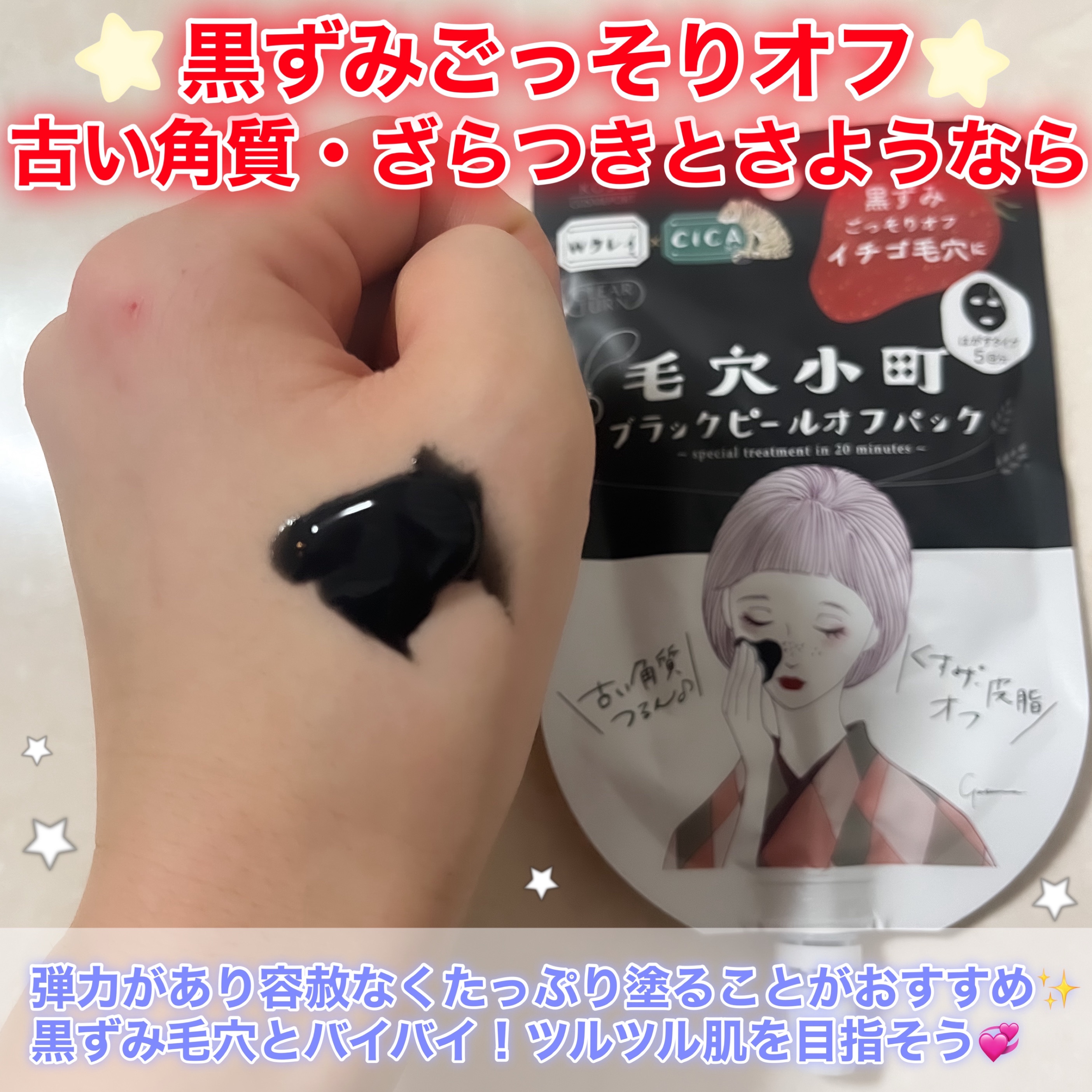 毛穴小町 ブラックピールオフパック/クリアターン/ピーリングを使ったクチコミ（2枚目）