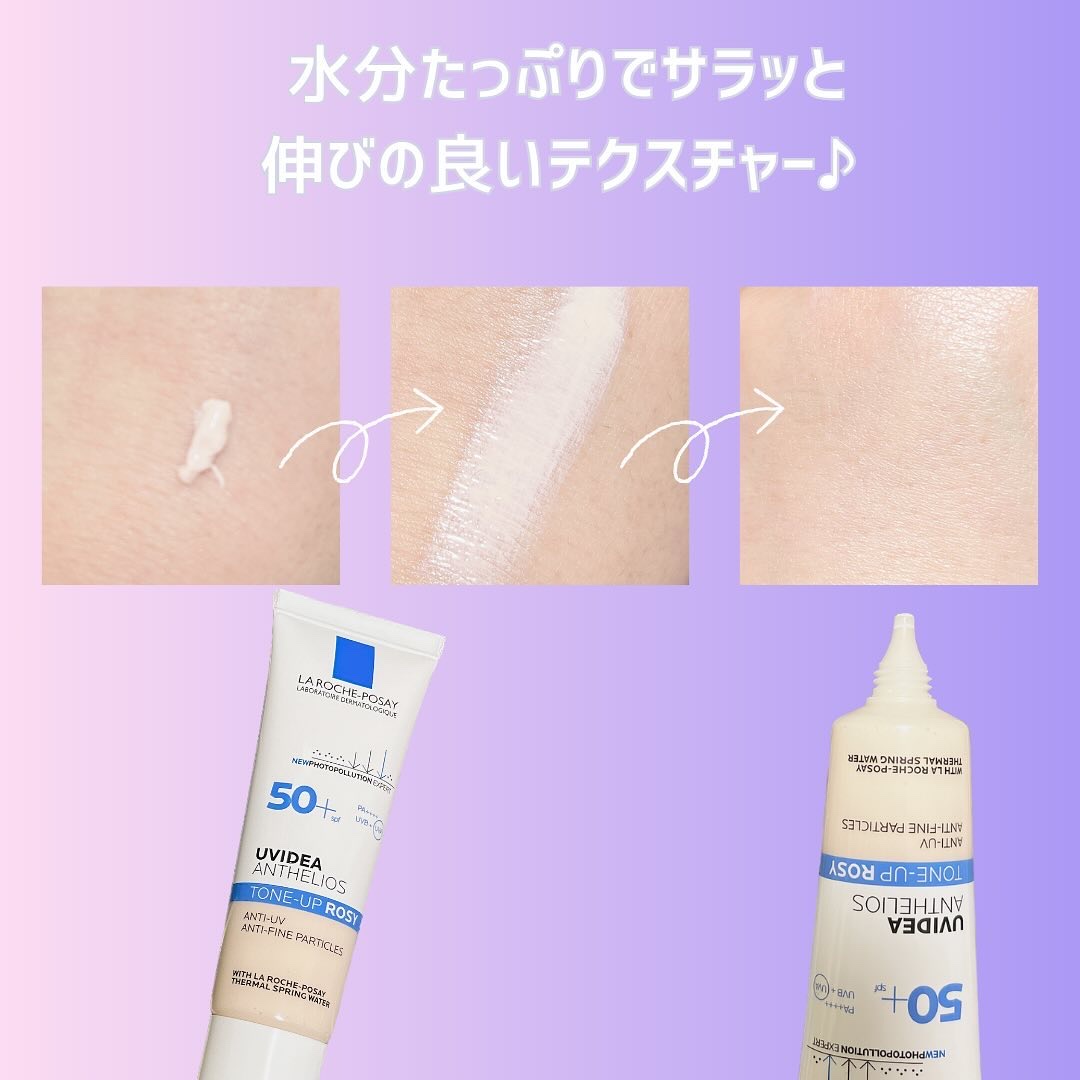 UVイデア XL プロテクショントーンアップ ローズ/ラ ロッシュ ポゼ/日焼け止めクリームを使ったクチコミ（3枚目）
