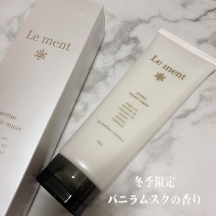 ルメント ウィンター リペア マスク/Le ment/ヘアマスク・ヘアパックを使ったクチコミ(1枚目)