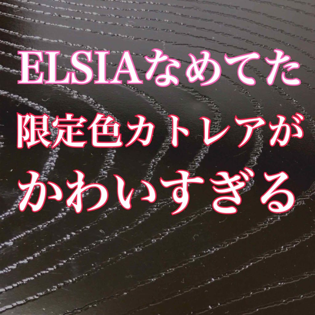 プラチナム 顔色アップ ラスティングルージュ/エルシア/口紅を使ったクチコミ（1枚目）