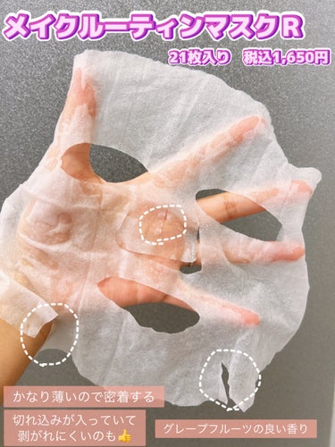 メイクルーティンマスクR/b idol/シートマスク・パックを使ったクチコミ（2枚目）