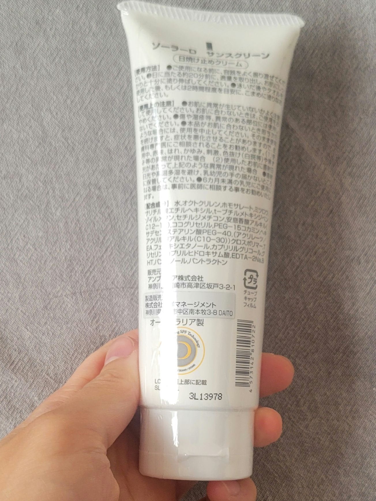 ソーラーDサンスクリーン/ソーラーD/日焼け止めクリームを使ったクチコミ(2枚目)