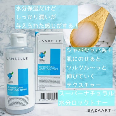 スーパーナチュラルアクアスージングクリーム/LANBELLE/フェイスクリームを使ったクチコミ（2枚目）