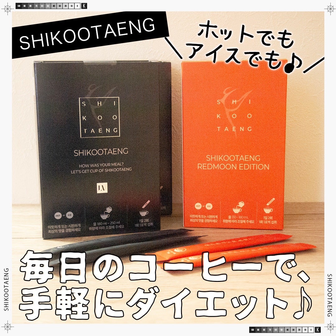 SHIKOOTAENG /LIZVIEW/ドリンクを使ったクチコミ(1枚目)