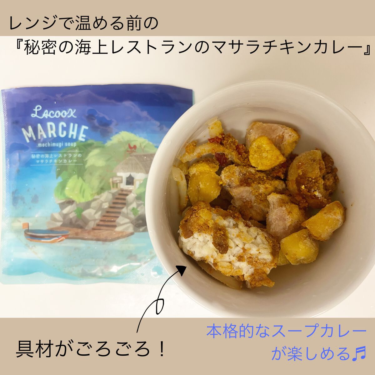 もち麦スープ/ラコックマルシェ/低糖質食品を使ったクチコミ（3枚目）