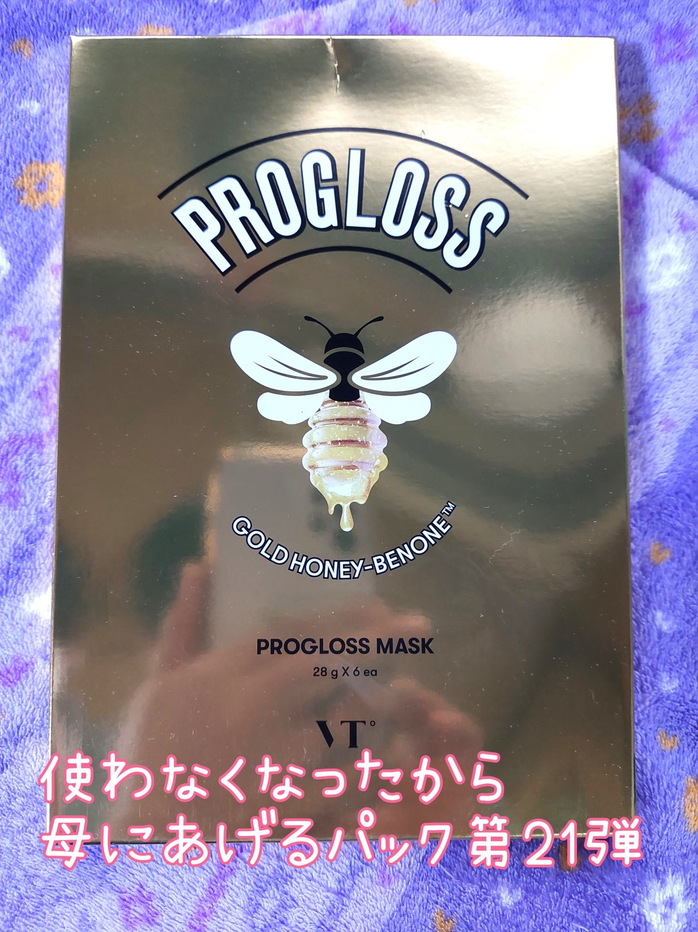 プログロス マスク/VT/シートマスク・パックを使ったクチコミ(1枚目)