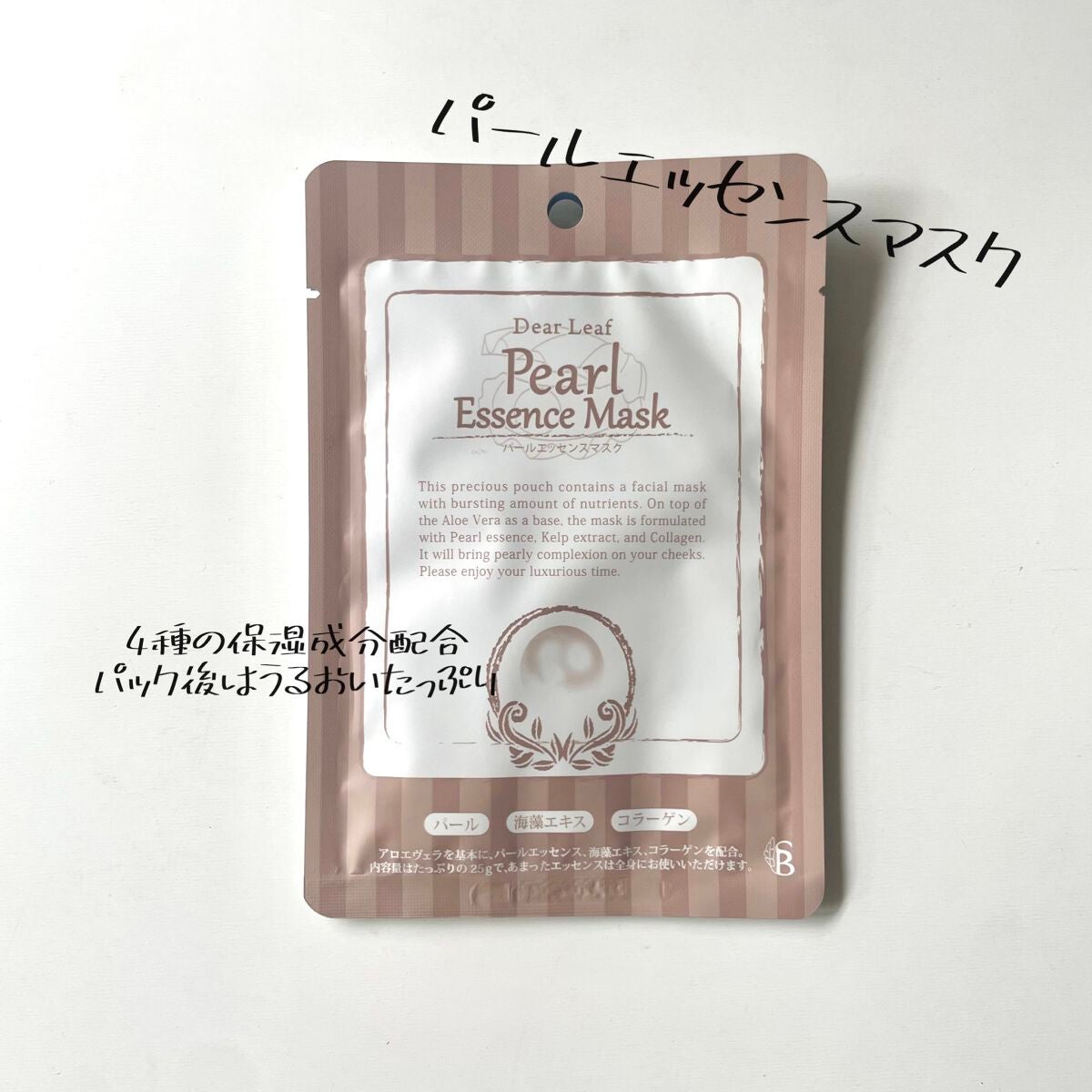 ディアリーフ パールエッセンスマスク/山陽物産/シートマスク・パックを使ったクチコミ(1枚目)