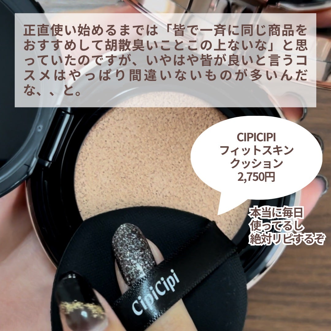 シピシピ フィットスキンクッション/CipiCipi/クッションファンデーションを使ったクチコミ(3枚目)