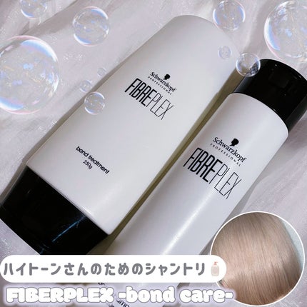 ファイバープレックス ボンド シャンプー/ボンド トリートメント/シュワルツコフ プロフェッショナル/サロンシャンプーを使ったクチコミ(1枚目)