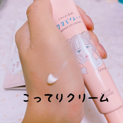 ごめんね素肌 クマらないアイクリーム/クリアターン/アイケア・アイクリームを使ったクチコミ(2枚目)