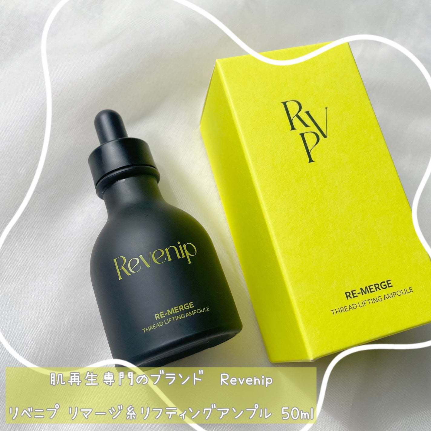 リマージ糸リフティングアンプル/REVENIP/美容液を使ったクチコミ(4枚目)