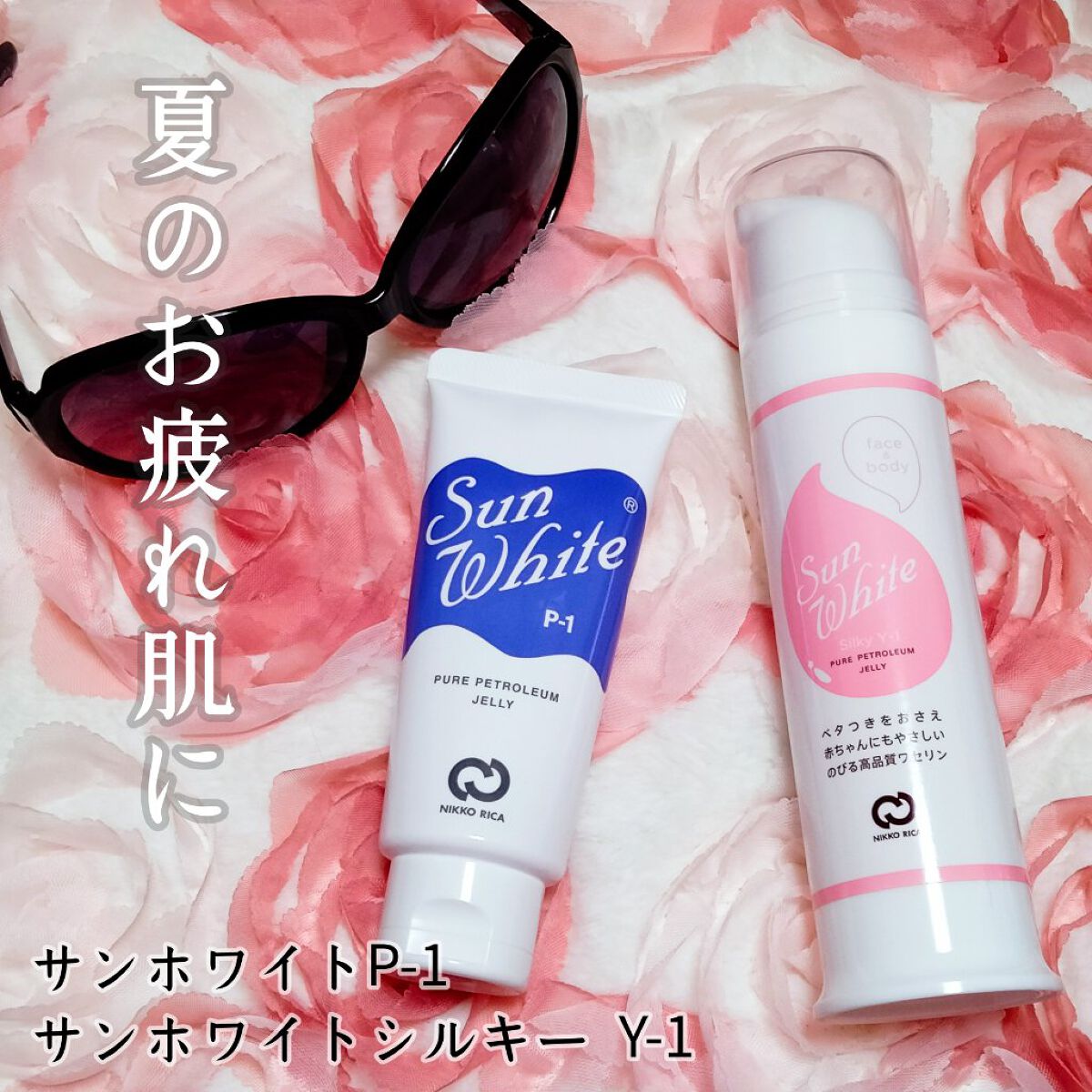 サンホワイトシルキー Y-1/サンホワイト/ボディクリームを使ったクチコミ（1枚目）