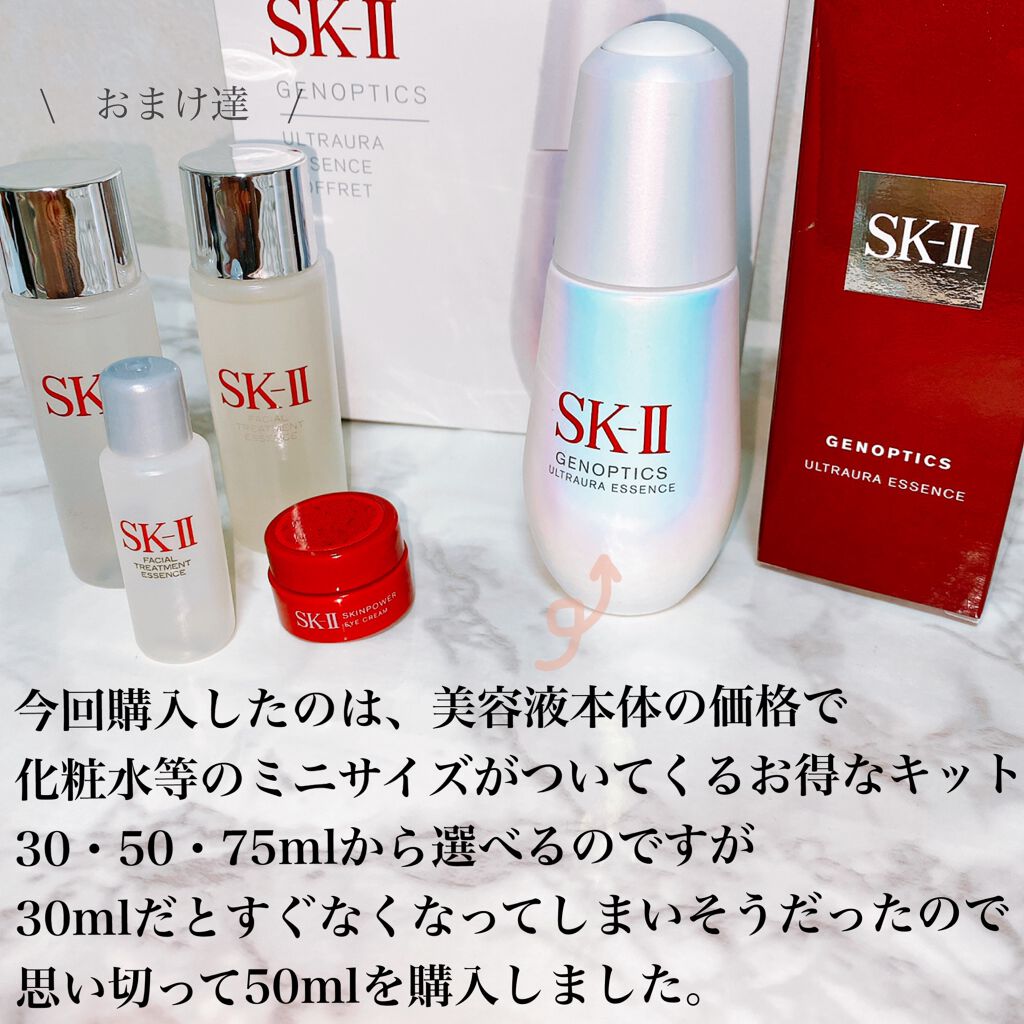 試してみた】SK-II ジェノプティクス ウルトオーラ エッセンスの効果