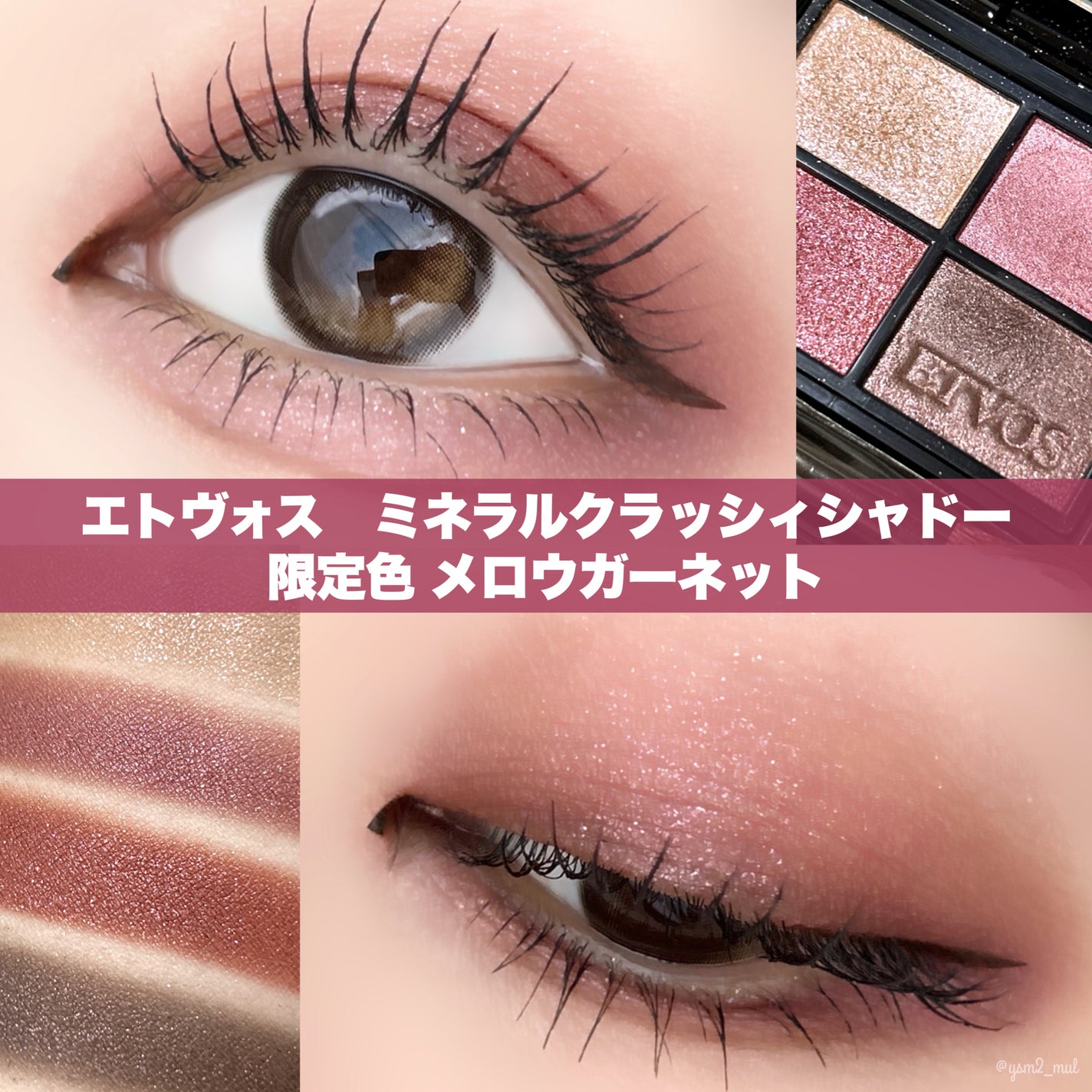ミネラルクラッシィシャドー/エトヴォス/アイシャドウパレットを使ったクチコミ(8枚目)