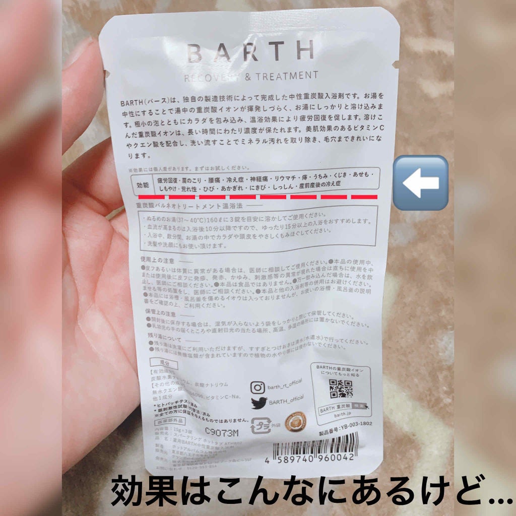 中性重炭酸入浴剤/BARTH/炭酸系入浴剤を使ったクチコミ(2枚目)