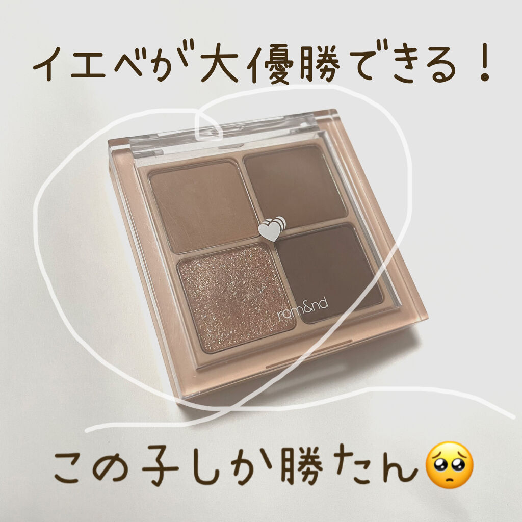 ベターザンアイズ/rom&nd/アイシャドウパレットを使ったクチコミ（1枚目）