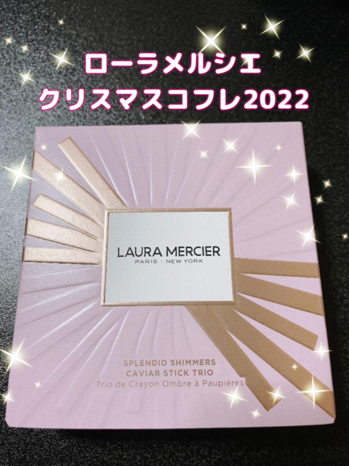 ローラ メルシエ スプレンディド シマーズ キャビアスティック トリオ のクチコミ「ローラ メルシエ
スプレンディド シマーズ キャビアスティック トリオ

02 AMETHYS.....」（1枚目）