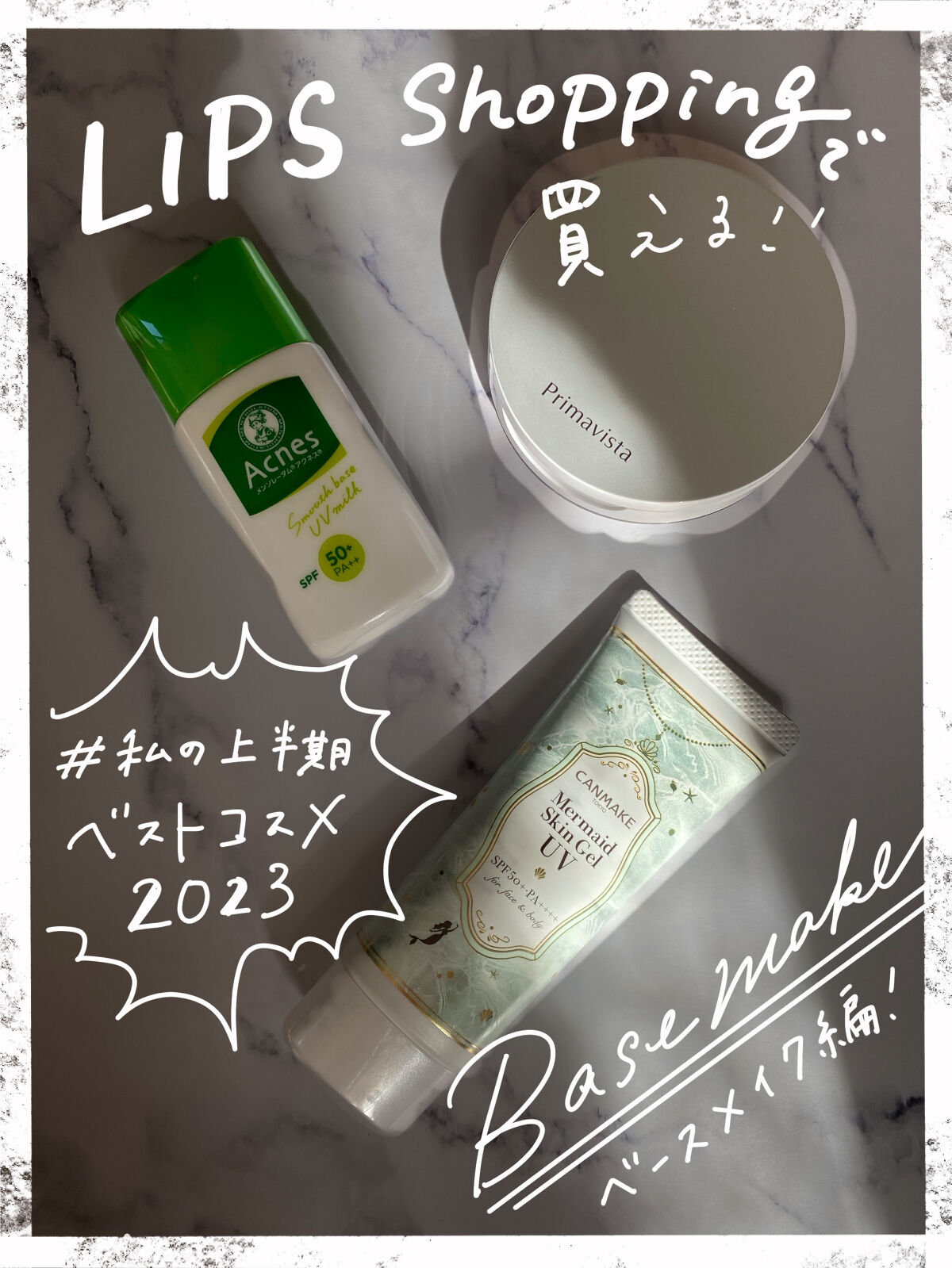 マーメイドスキンジェルUV/キャンメイク/日焼け止めジェルを使ったクチコミ（1枚目）