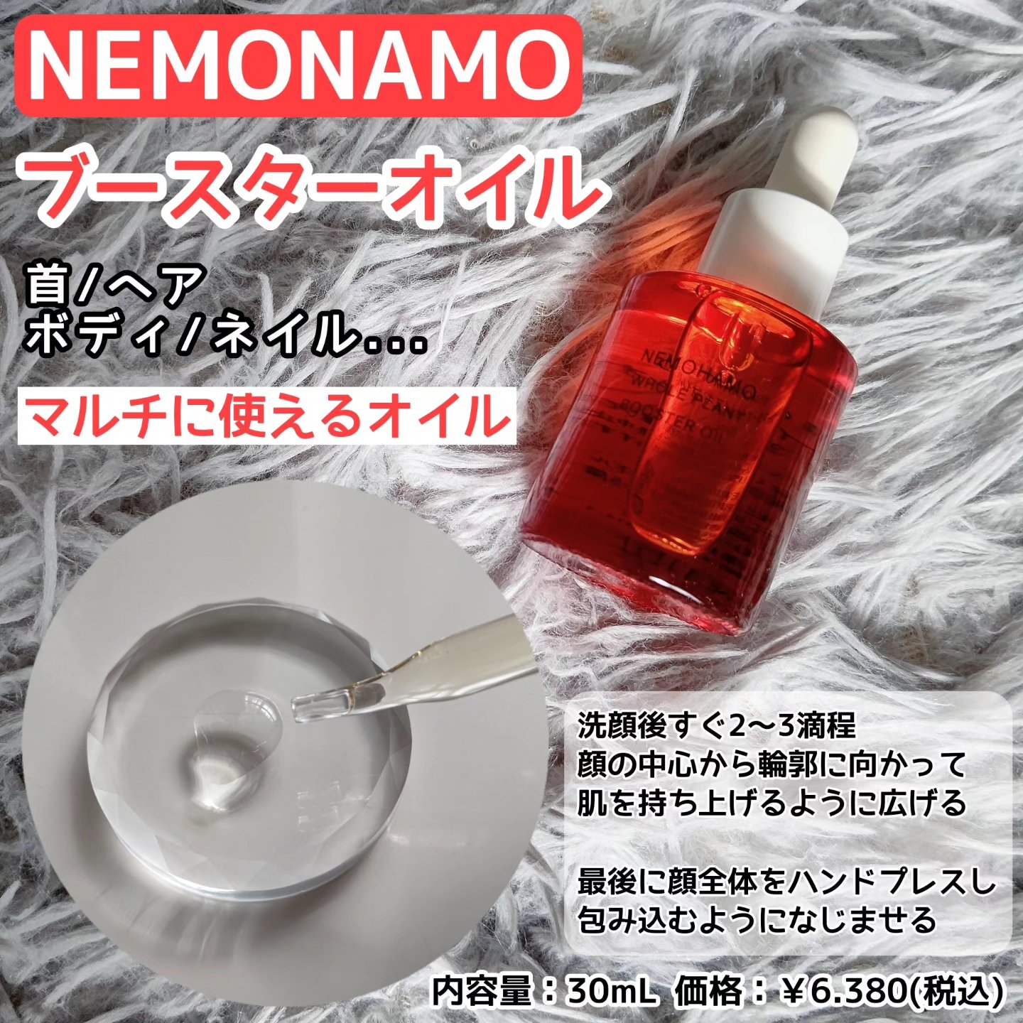 ブースターオイル/NEMOHAMO/フェイスオイルを使ったクチコミ（2枚目）