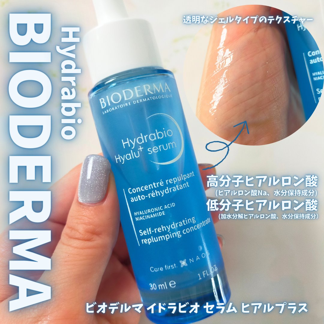 イドラビオ セラム ヒアルプラス/ビオデルマ/美容液を使ったクチコミ（1枚目）