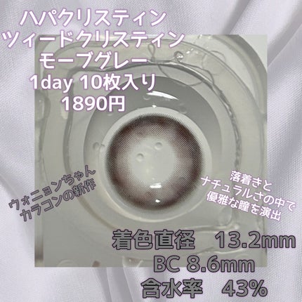 Tweed Kristin 1month/Hapa kristin/1ヶ月(1MONTH)カラコンを使ったクチコミ(2枚目)