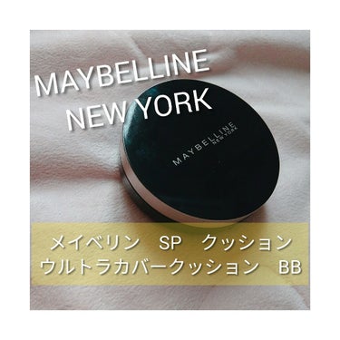 SP クッション ウルトラカバークッション BB/MAYBELLINE NEW YORK/クッションファンデーションを使ったクチコミ（1枚目）