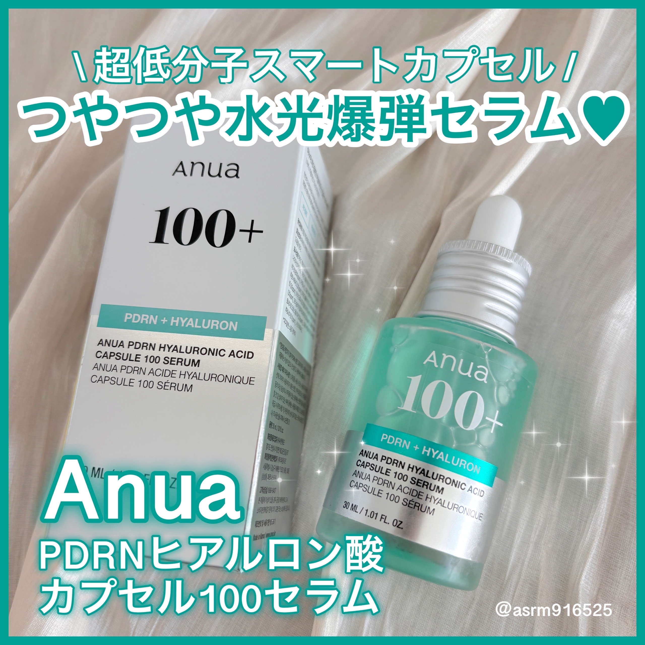 PDRNヒアルロン酸カプセル100セラム/Anua/美容液を使ったクチコミ（1枚目）