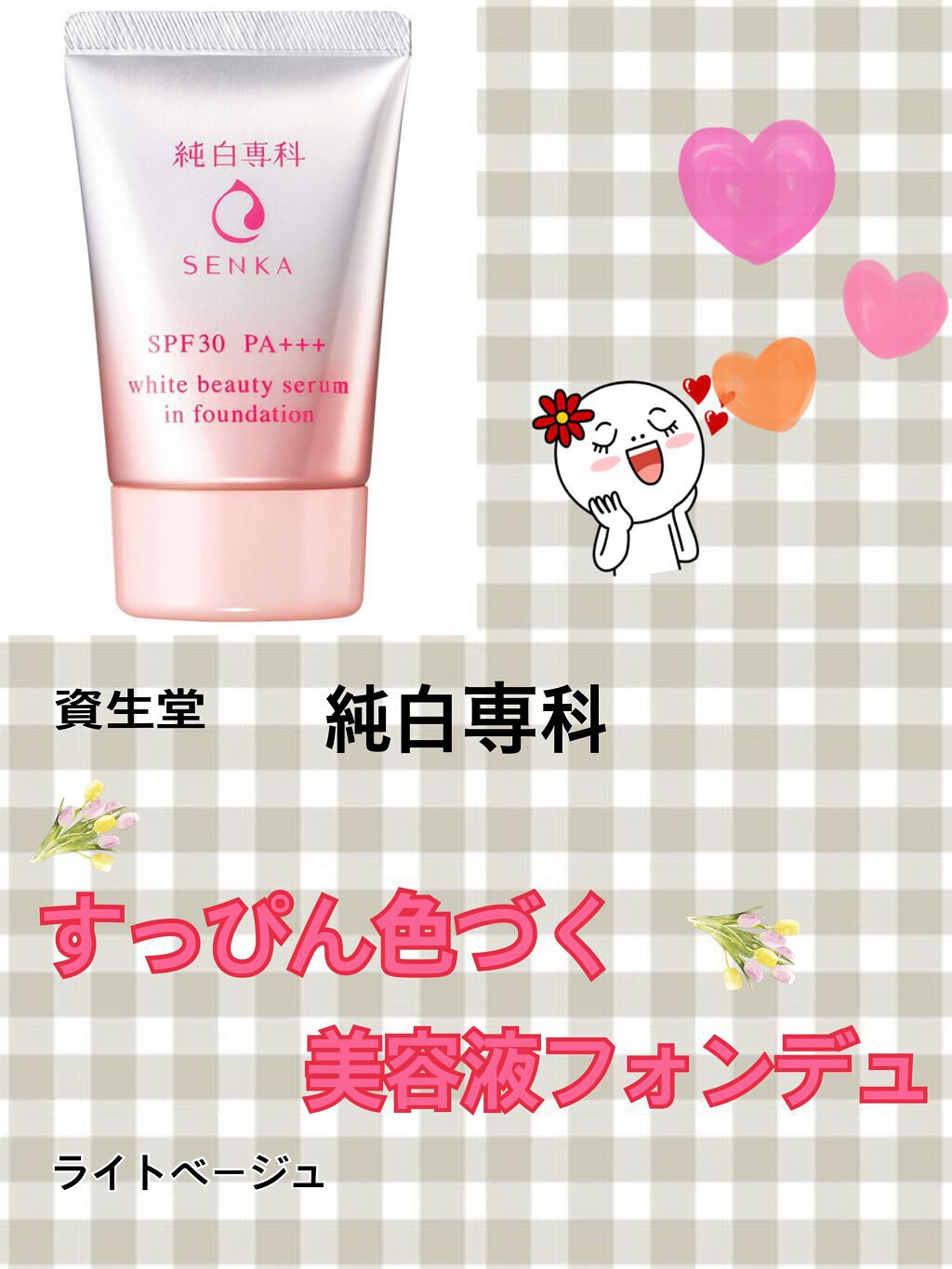 純白専科 すっぴん色づく美容液フォンデュ/SENKA(専科)/リキッドファンデーションを使ったクチコミ(2枚目)