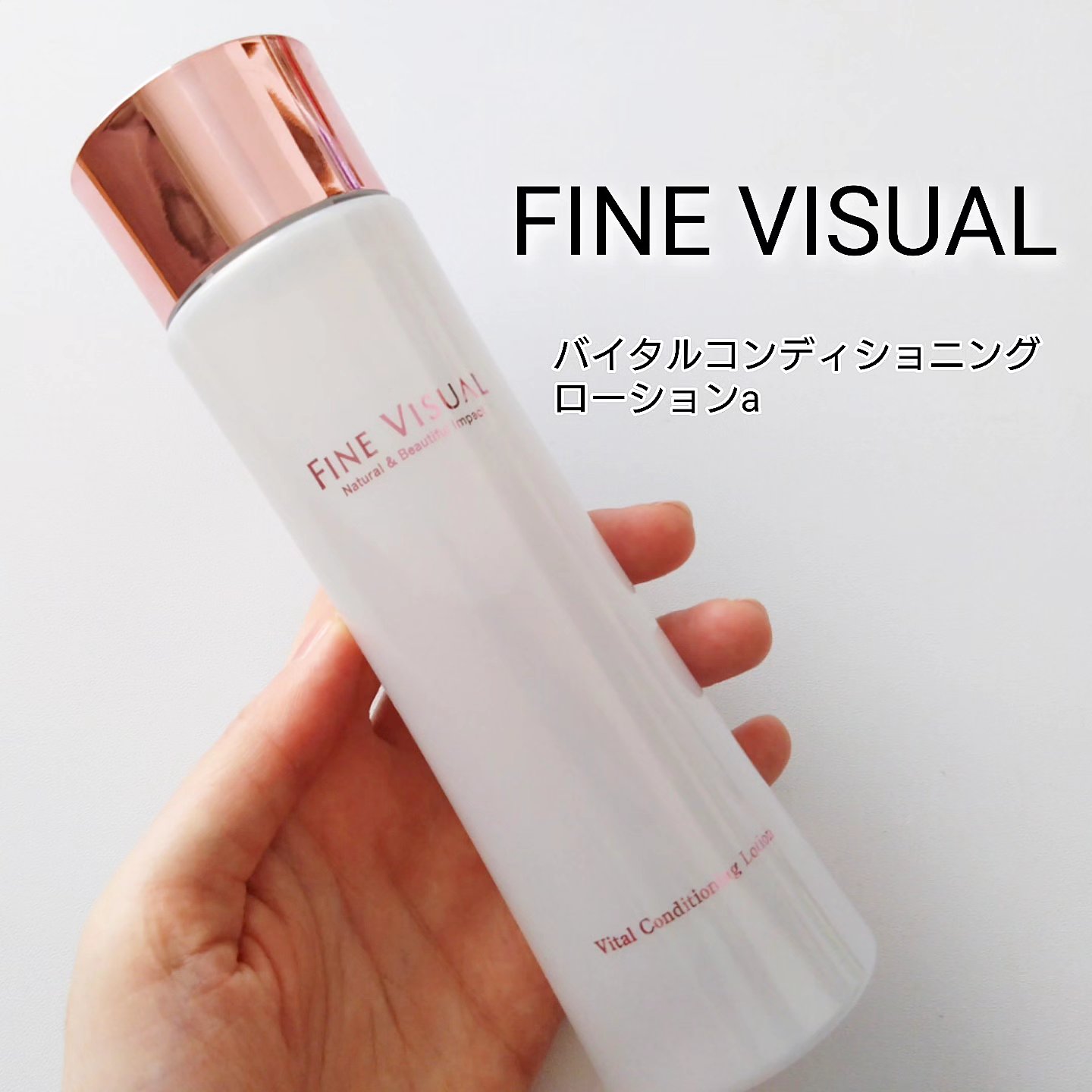 バイタルコンディショニング ローションa/FINE VISUAL/化粧水を使ったクチコミ（1枚目）