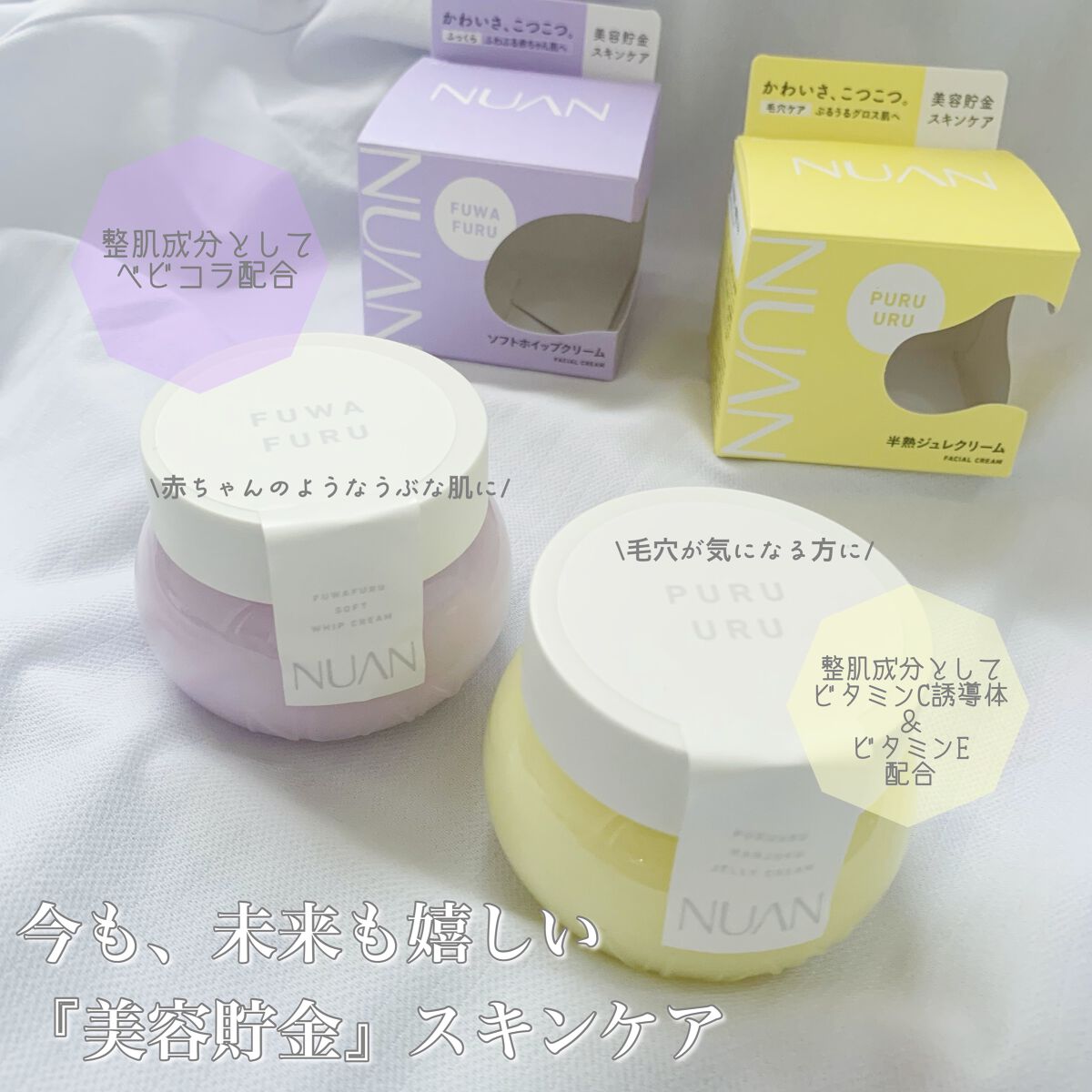 半熟ジュレクリーム/NUAN/フェイスクリームを使ったクチコミ（1枚目）