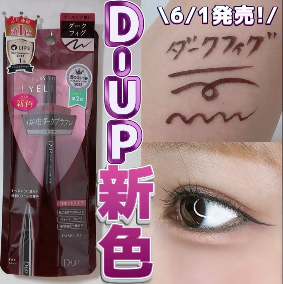 シルキーリキッドアイライナーWP/D-UP/リキッドアイライナーを使ったクチコミ(1枚目)