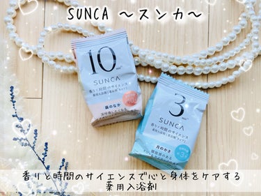 SUNCA ［医薬部外品］ SUNCA 入浴剤 アソートのクチコミ「SUNCA 入浴剤 アソート 4錠✨

新ブランド、SUNCA（スンカ）より。
香りと時間のサ.....」（1枚目）