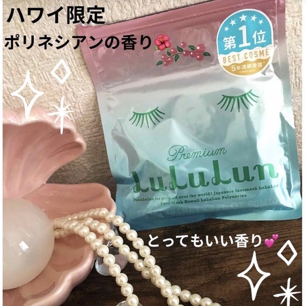 ハワイルルルン(ポリネシアンの香り)/ルルルン/シートマスク・パック by ちゃんみ🐈
