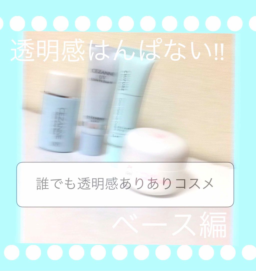 皮脂テカリ防止下地/CEZANNE/化粧下地を使ったクチコミ（1枚目）