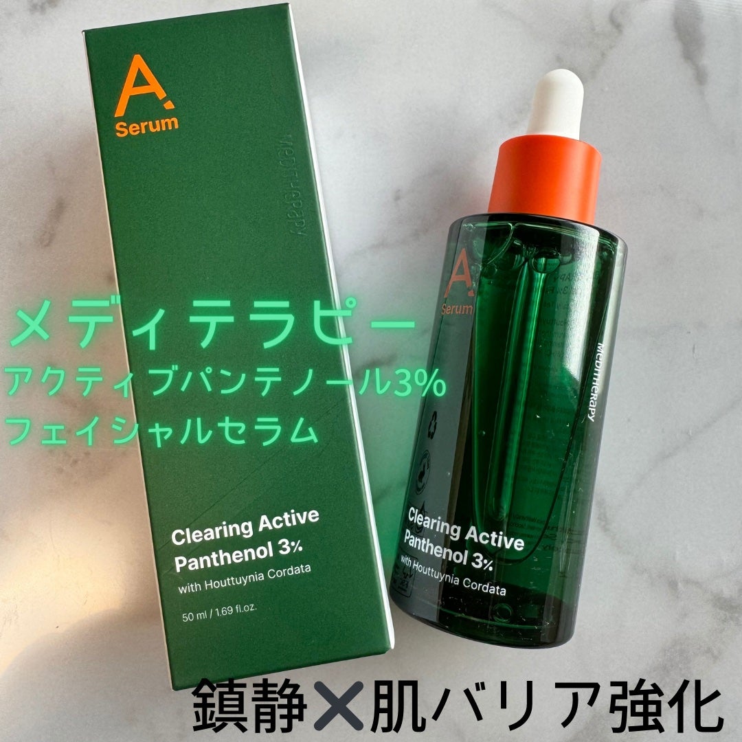 エイクリアリングアクティブパンテノール3%フェイシャルセラム/MEDITHERAPY/美容液を使ったクチコミ(1枚目)