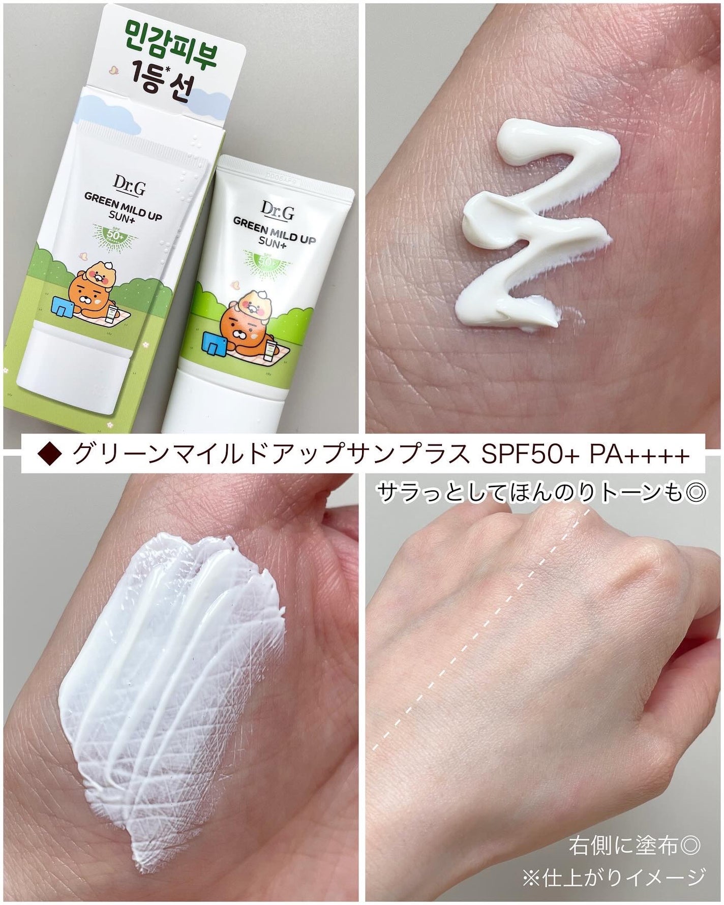 ブライトニングアップサンプラス/Dr.G/日焼け止めクリームを使ったクチコミ(2枚目)