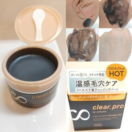 ソフティモ クリアプロ クレンジングバーム CICAブラック ホット/ソフティモ/クレンジングバームを使ったクチコミ(1枚目)