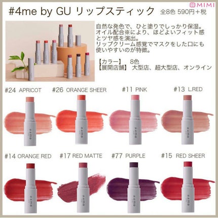 リップスティック/#4me by GU/口紅を使ったクチコミ(3枚目)